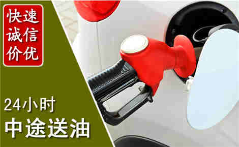 福清中途送油场景与案例
