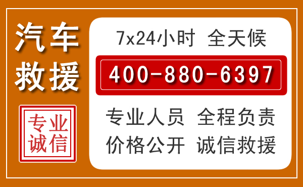 福清汽车救援电话 福清汽车救援电话.jpg