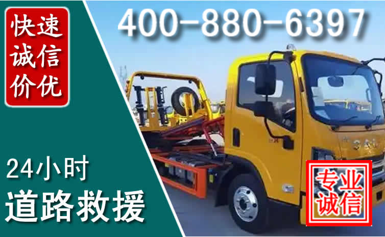 福清道路救援电话 福清道路救援电话