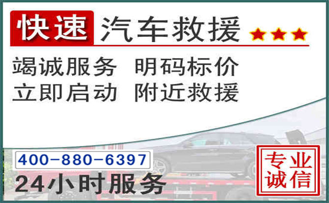福清长春拖车电话 福清长春拖车电话